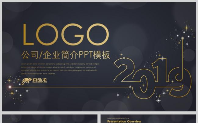 黑金时尚公司介绍商业计划书企业简介PPT模板缩略图