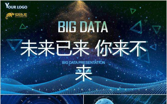 炫酷开场科技互联网大数据ppt云计算商务通用PPT模板缩略图
