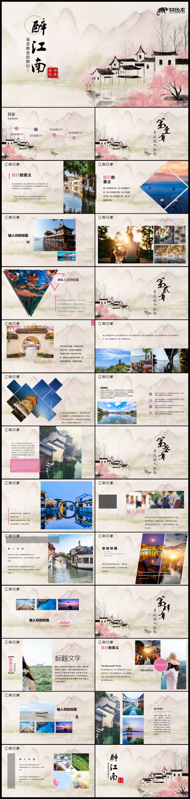 中国风江南水乡介绍PPT模板