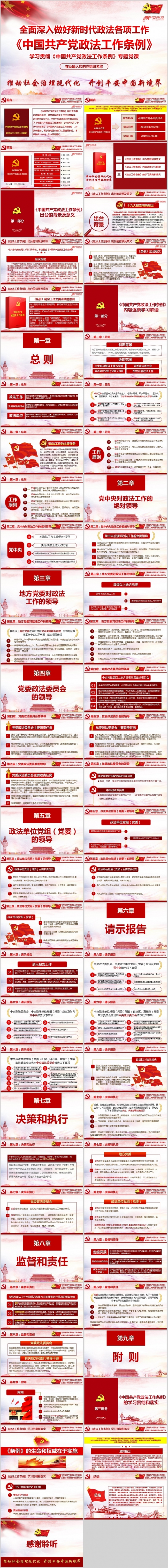 2019年《中国共产党政法工作条例》学习宣贯专题ppt课件