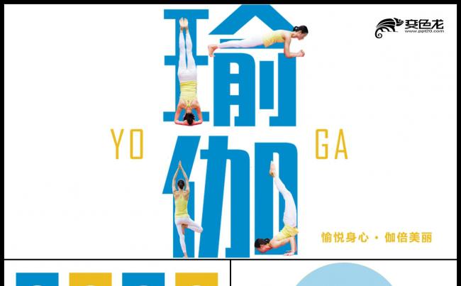 2019淡雅风瑜伽健美健身运动ppt模板缩略图