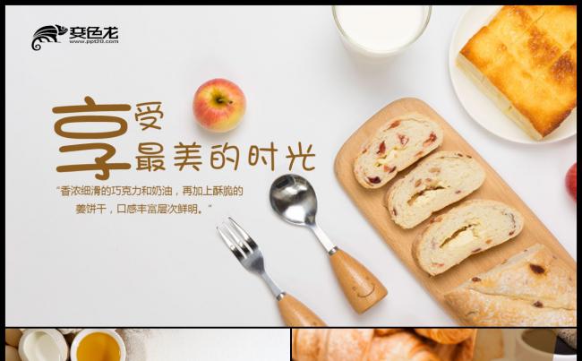 专业面包烘焙技术ppt模板缩略图