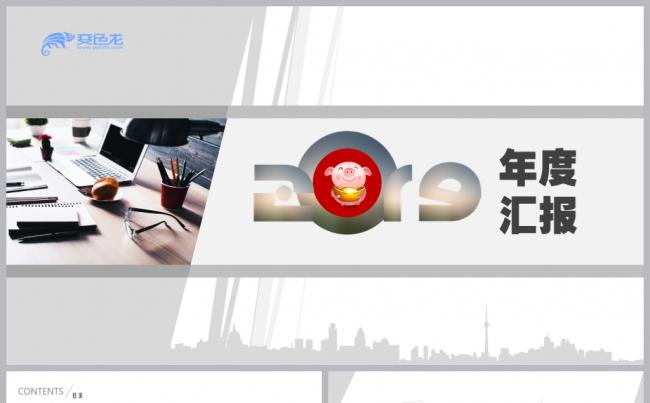 2019简约大气浅灰风年度工作计划总结PPT模板缩略图