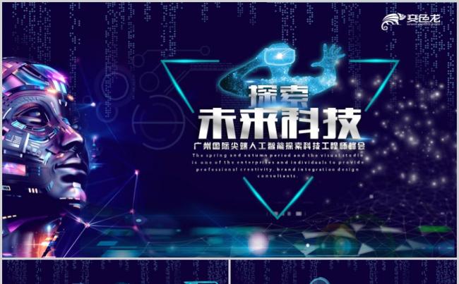 2019创意互联网未来科技PPT模板缩略图
