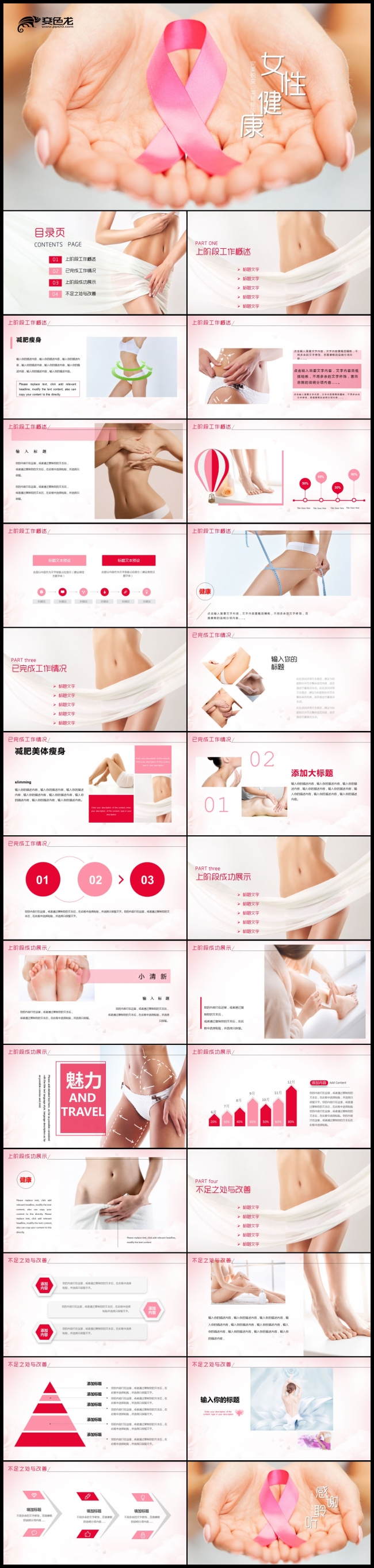 女性健康主题ppt模板