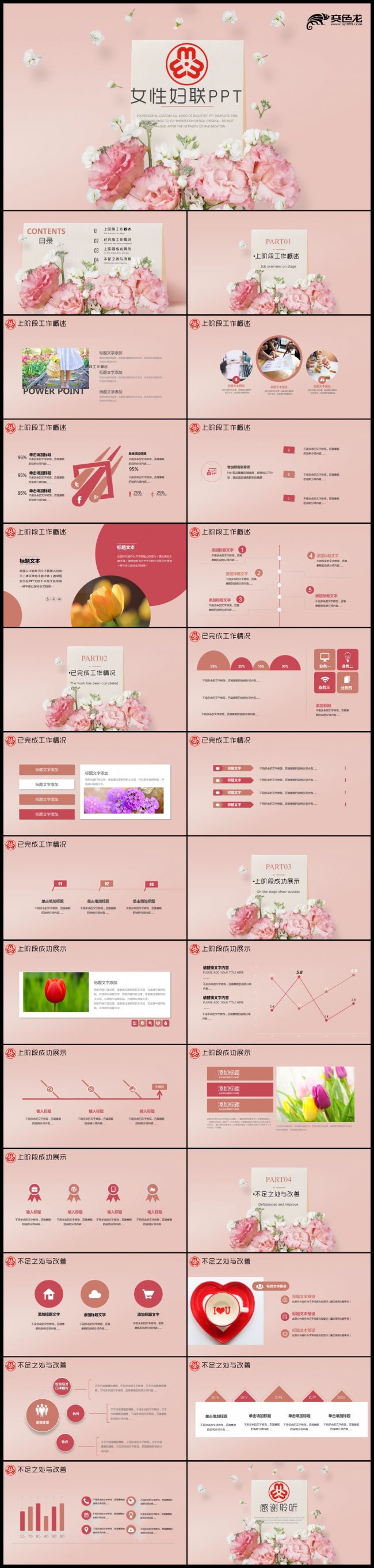 全国妇联杂志社PPT模板