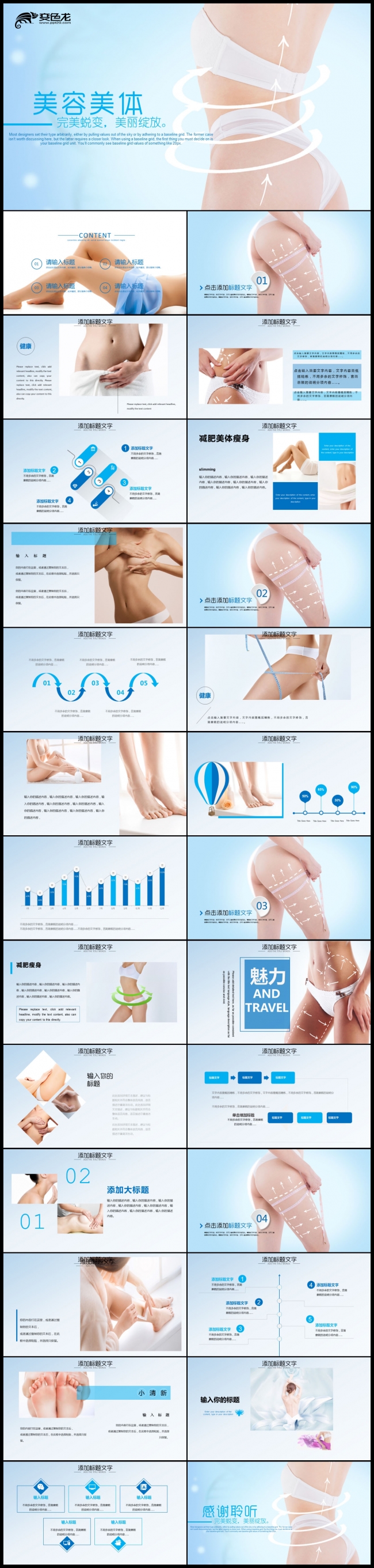 韩范儿SPA会馆美容店ppt模板