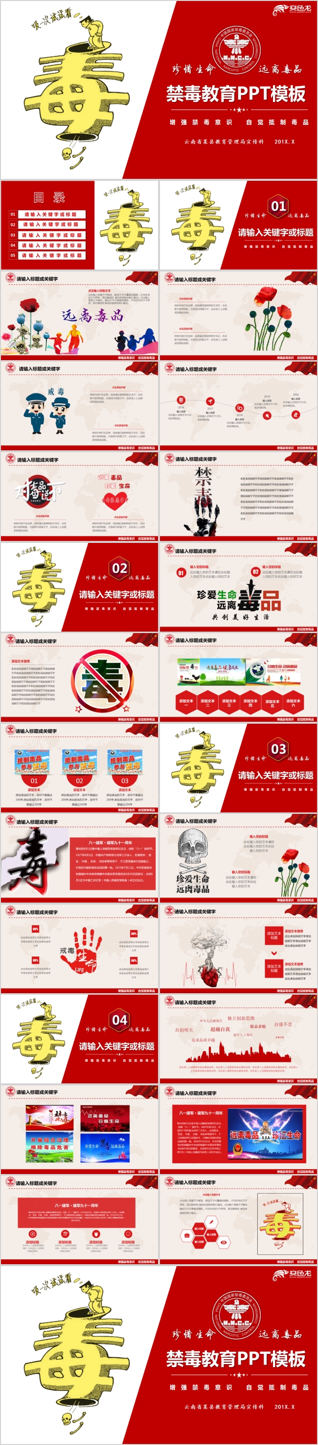 卡通版禁毒戒毒教育培训PPT模板