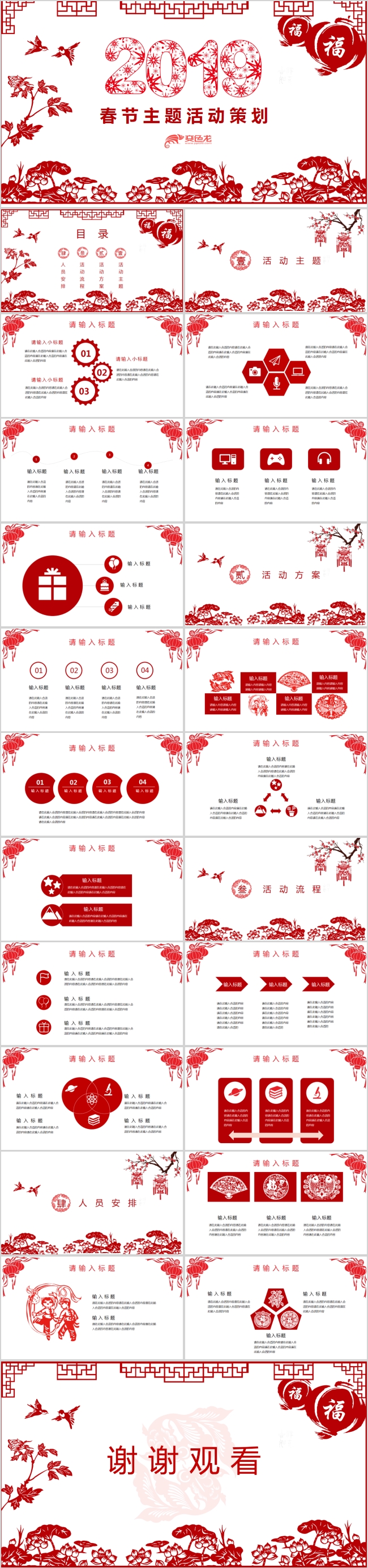 中国风春节活动策划剪纸PPT模板