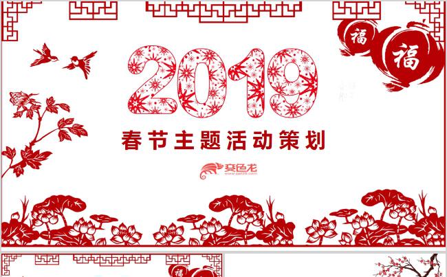 中国风春节活动策划剪纸PPT模板缩略图