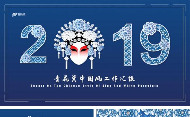 中国风青花瓷工作汇报PPT模板缩略图