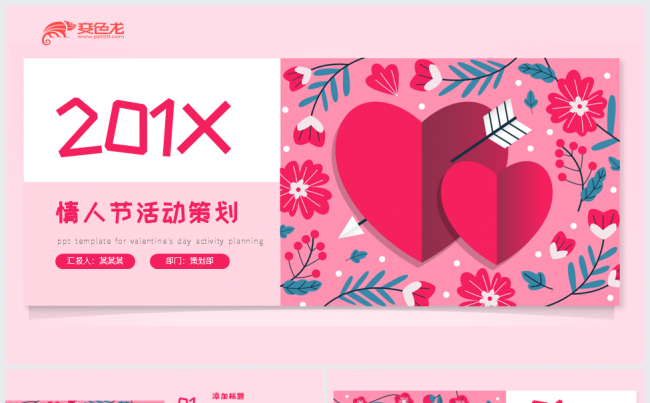扁平化情人节活动PPT模板缩略图