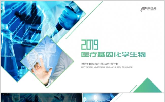 时尚简约基因生物学术报告PPT模板缩略图