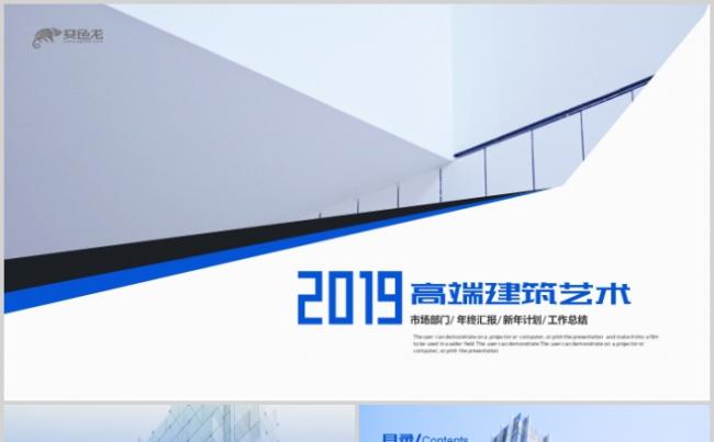 欧美创意建筑设计公司商业计划书PPT模板缩略图