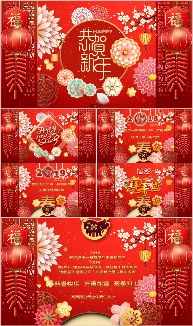 2019中国风年会电子贺卡ppt模板