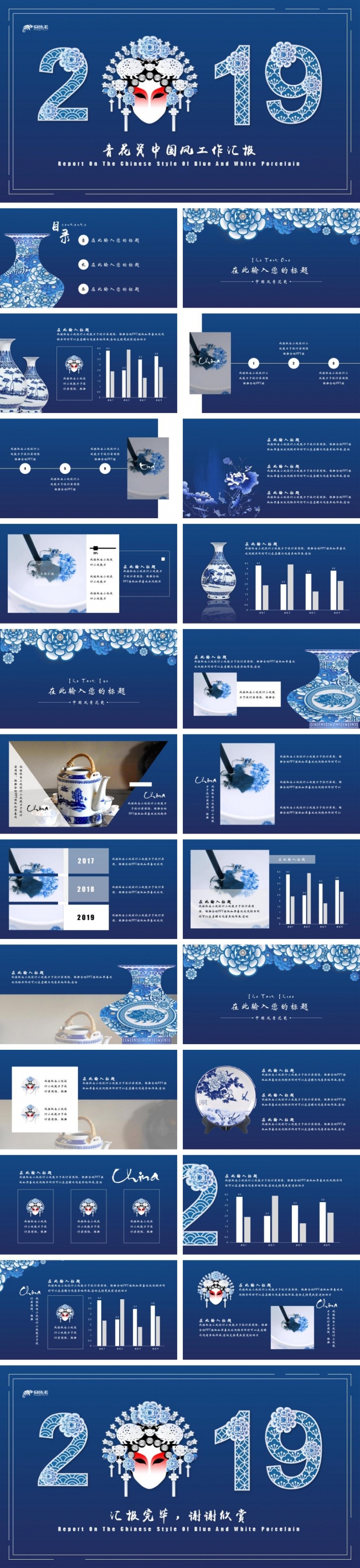 中国风青花瓷工作汇报PPT模板
