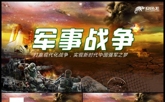 国防现代战争军队特种部队军事PPT模板缩略图