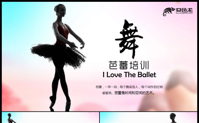 舞蹈艺术少儿培训ppt模板缩略图
