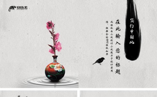 简约中国风计划总结PPT模板缩略图