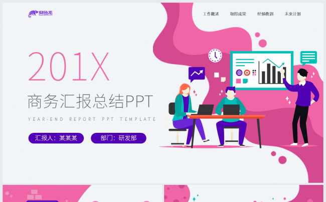 科技风商务工作汇报PPT模板缩略图