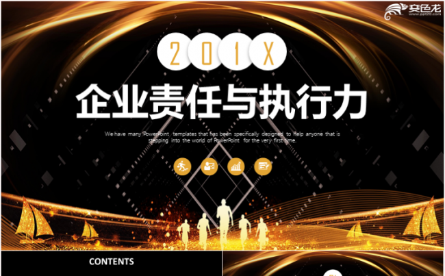 企业责任与执行力管理培训PPT模板缩略图