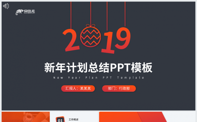 红色ISO风格新年计划PPT模板缩略图