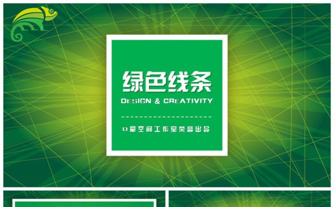 绿色线条背景通用PPT模板缩略图