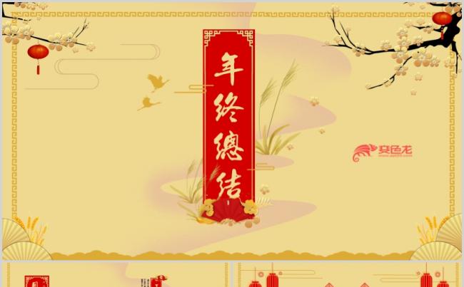 中国风年终工作总结PPT模板缩略图