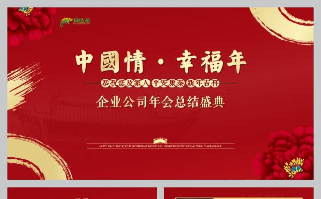 2019金色中国风年终汇报PPT模板缩略图