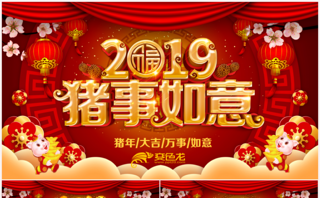 2019猪年贺年卡ppt模板缩略图