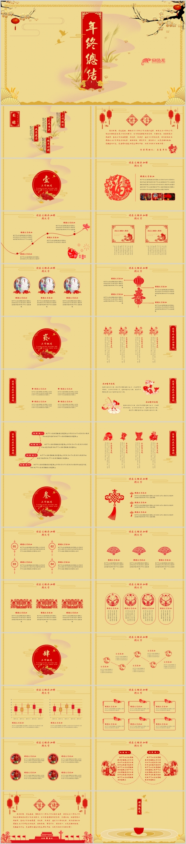 中国风年终工作总结PPT模板