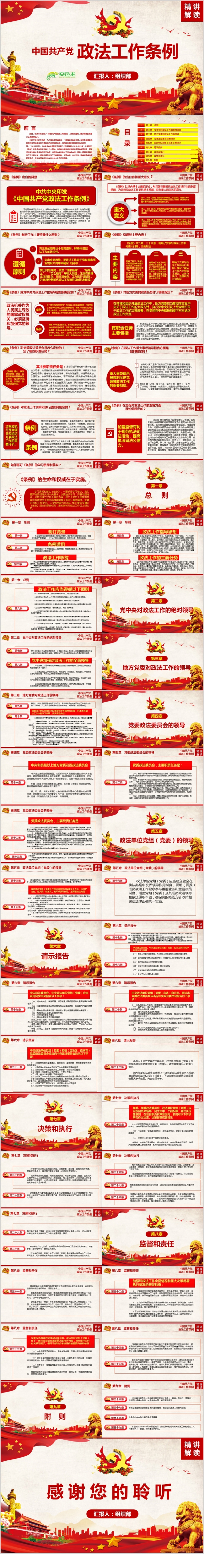 中国共产党政法工作条例PPT模板