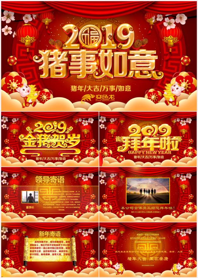 2019猪年贺年卡ppt模板
