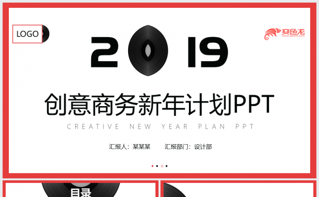 2019年创意商务新年计划PPT模板缩略图