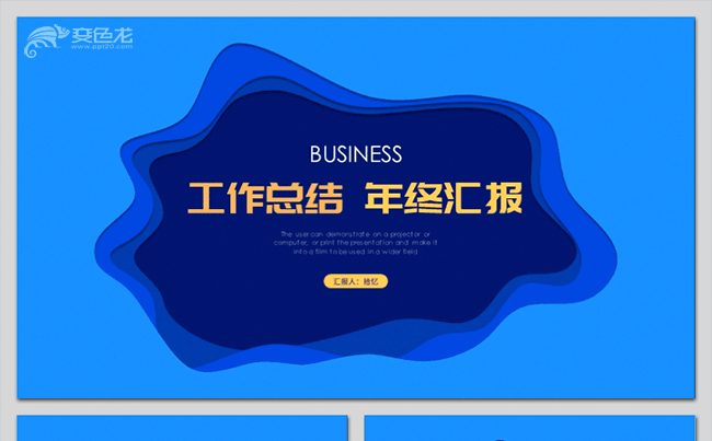 蓝色剪纸风年终计划ppt模板缩略图