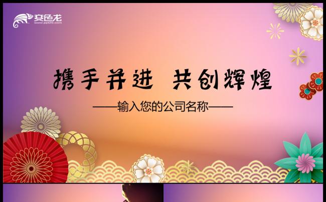 2019携手并进共赢未来PPT模板缩略图