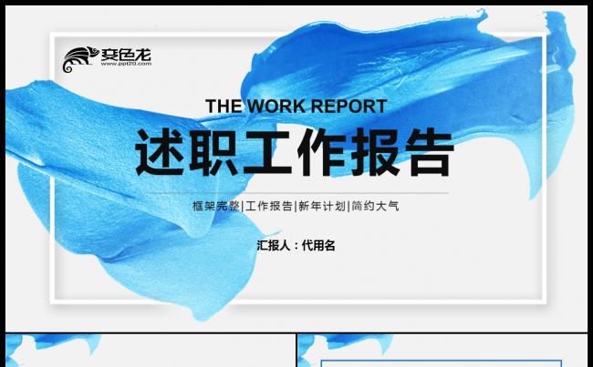 2019蓝色水墨风岗位竞聘PPT模板缩略图