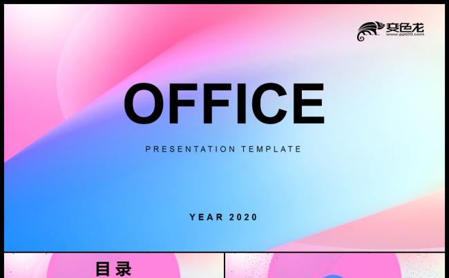 2019彩色时尚企业年终总结ppt模板缩略图