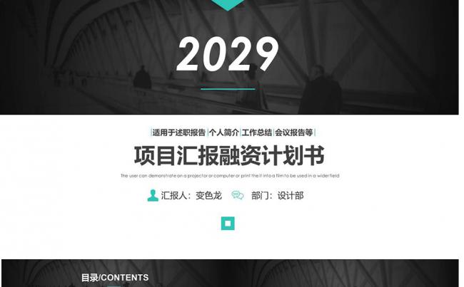 商务项目融资计划书PPT模板缩略图