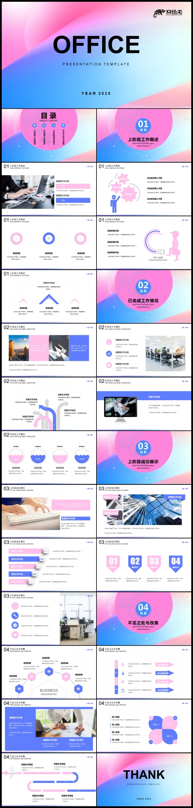 2019彩色时尚企业年终总结ppt模板