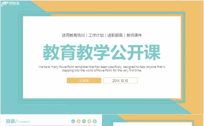 清新文艺课件教学讲座PPT模板缩略图