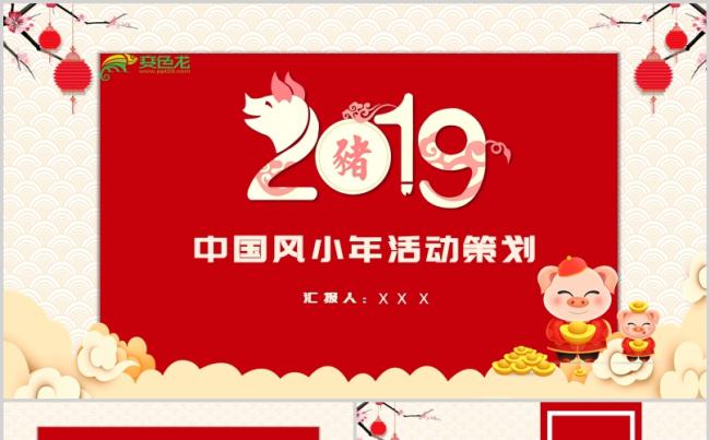 中国风小年活动策划缩略图