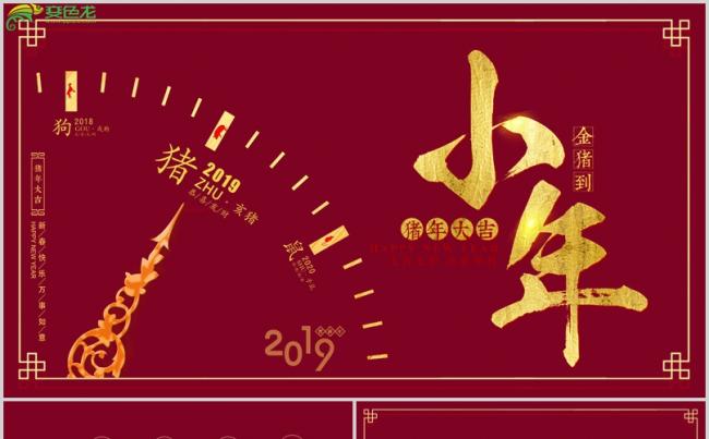 红色风小年活动策划PPT缩略图