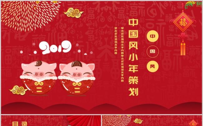 2019中国风小年策划PPT模板缩略图