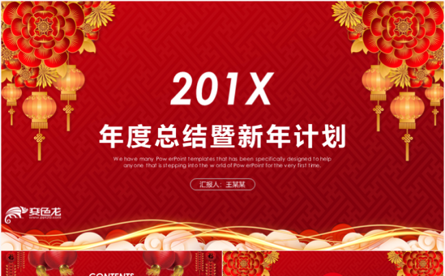 年终总结PPT-工作汇报PPT模板缩略图