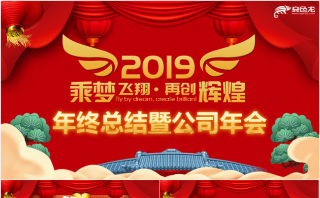 2019年会颁奖典礼PPT模板缩略图