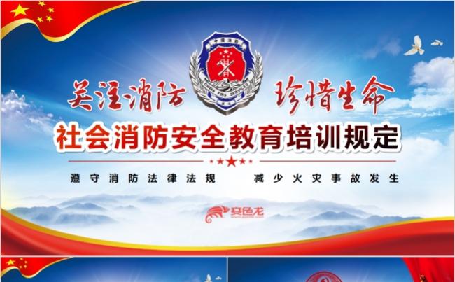 社会消防安全汇报总结PPT模板缩略图