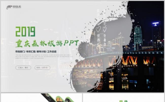 重庆旅游电子相册展示PPT模板缩略图