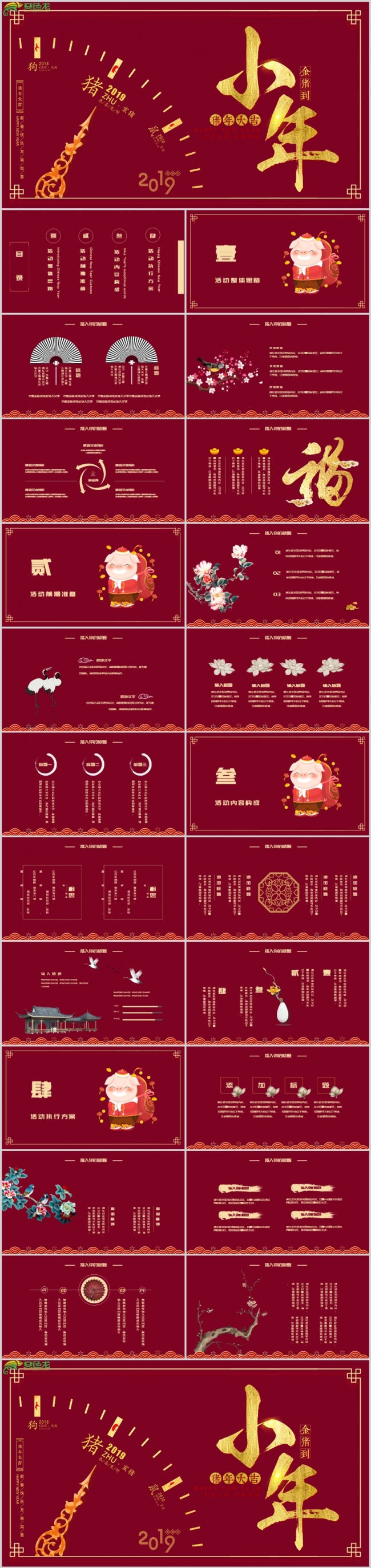 红色风小年活动策划PPT