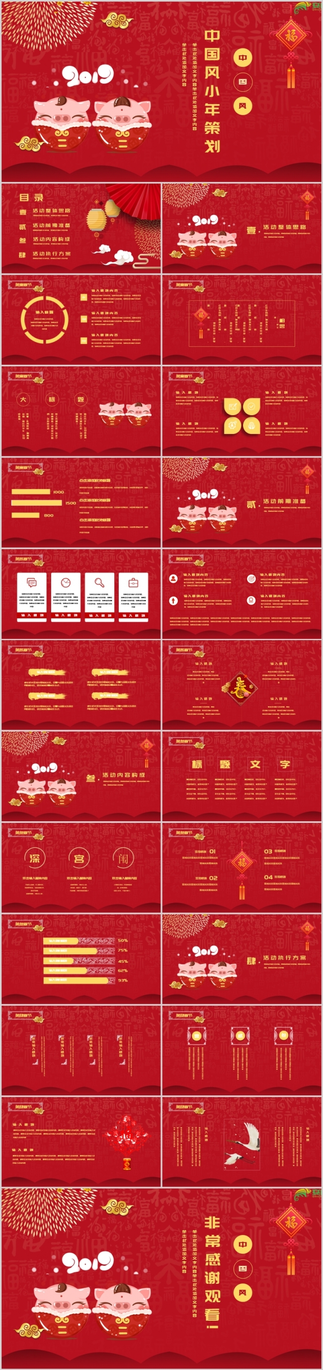 2019中国风小年策划PPT模板